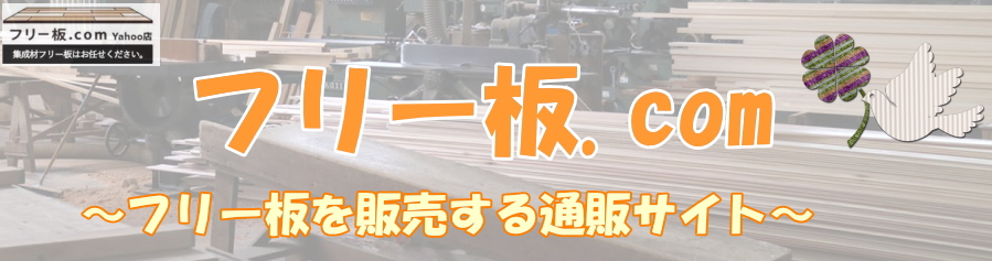 フリー板.com お得なポイントやキャンペーンを利用しよう♪